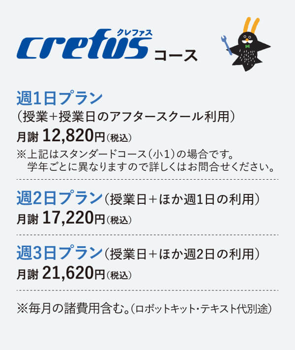 クレファスコース 月謝のご案内 画像
